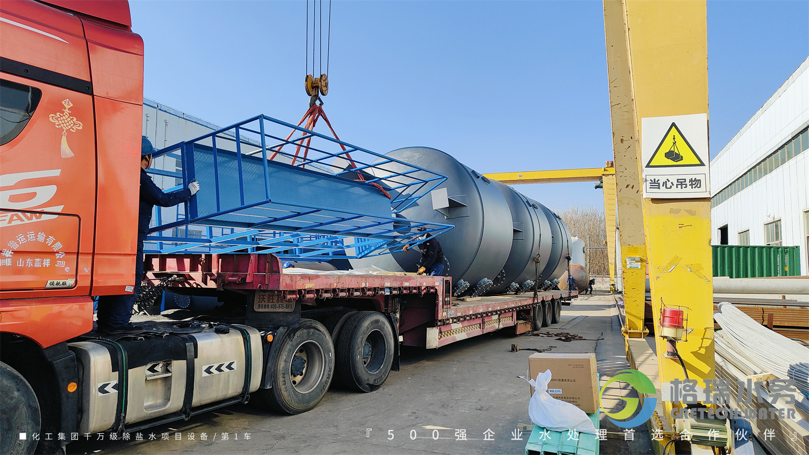 助力河南某化工集團300m3/h千萬級除鹽水項目設(shè)備發(fā)貨