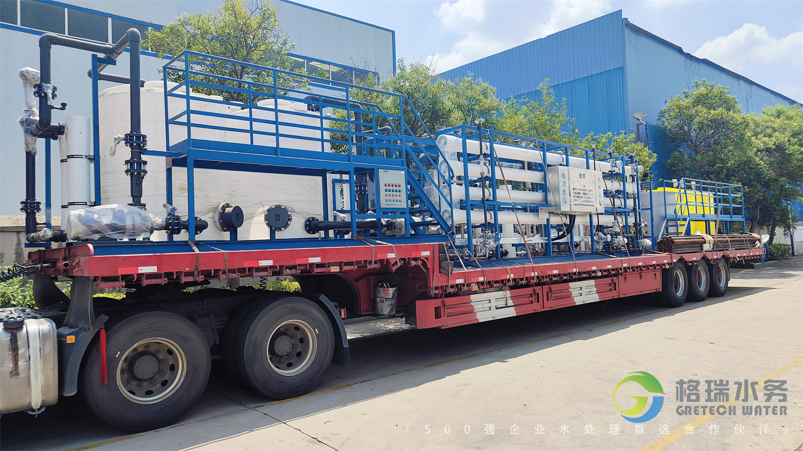 匠心精鑄.不負重托，格瑞水務(wù)助力濰坊某化工企業(yè)鍋爐補給水+循環(huán)排污水回收利用項目設(shè)備發(fā)貨